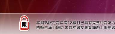 上班族聊天本網站限定年滿18歲方可瀏覽